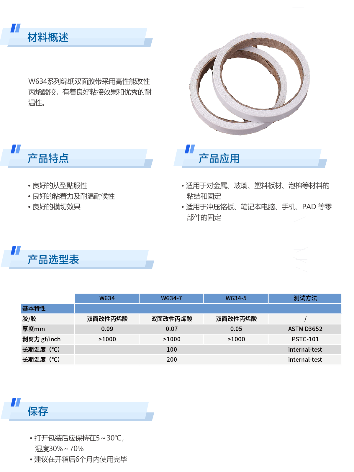 绵纸双面胶带.png